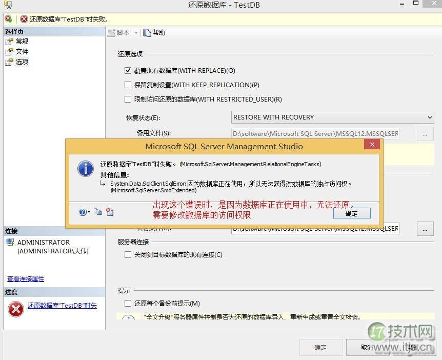 SQL Server 备份和还原(图17)