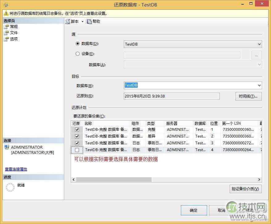 SQL Server 备份和还原(图14)