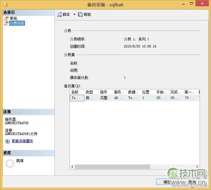 SQL Server 备份和还原(图24)