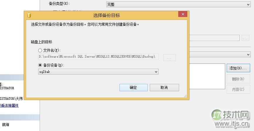 SQL Server 备份和还原(图23)
