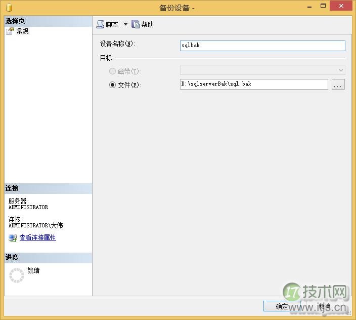 SQL Server 备份和还原(图22)
