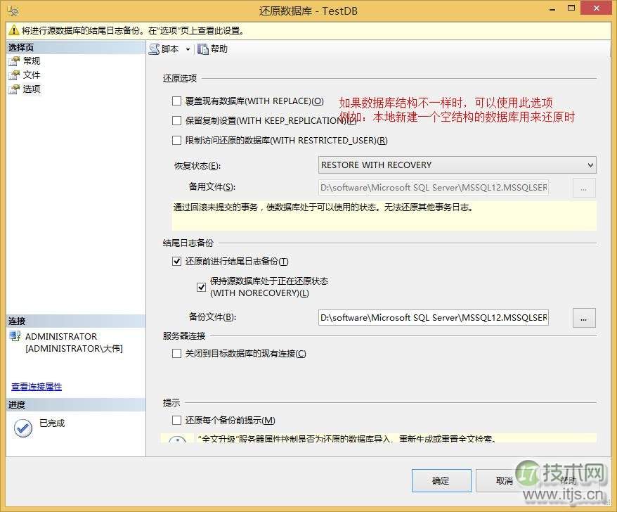 SQL Server 备份和还原(图16)