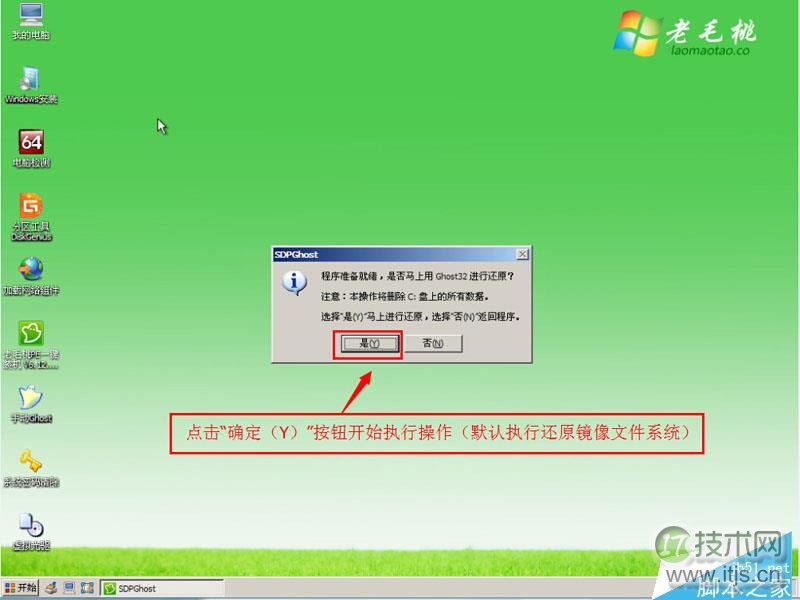 老毛桃u盘启动制作工具如何把原来的windows 7改xp系统图文教程(图4)