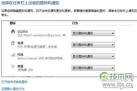 怎么删除windows 7通知区域图标?windows 7通知区域图标删除图文(图1) Windows 7通知区域图标怎么删除?Windows 7通知区域图标删除教程1