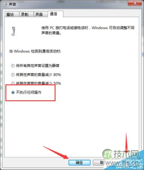 windows 7播放器正在播放音乐突然就中断了不播了该怎么办?(图8)