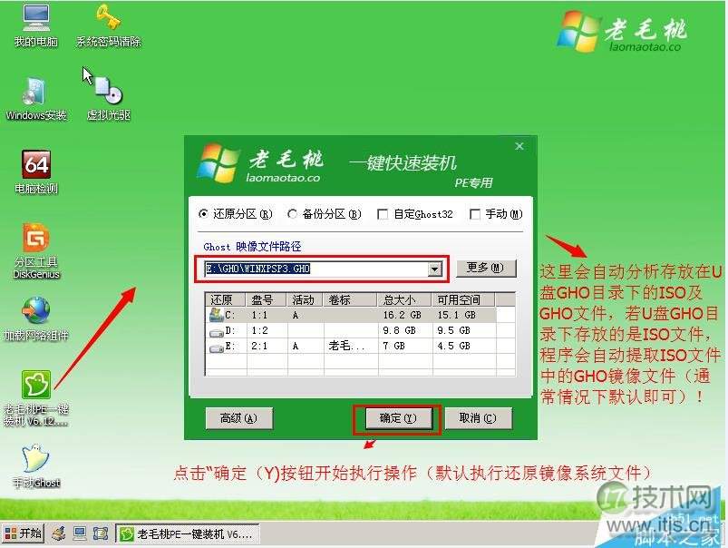 老毛桃u盘启动制作工具如何把原来的windows 7改xp系统图文教程(图3)