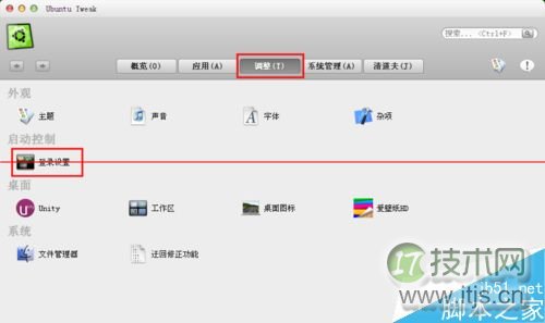 ubuntu14.04 更换登陆界面背景图片的方法(图7)