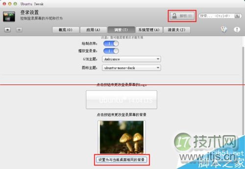 ubuntu14.04 更换登陆界面背景图片的方法(图9)