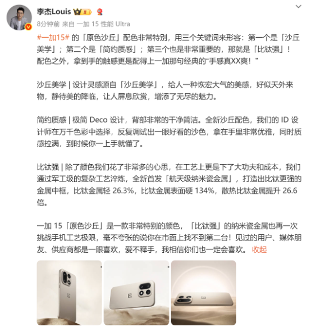 一加15以航天级纳米瓷金属诠释沙丘美学与质感(图3)
