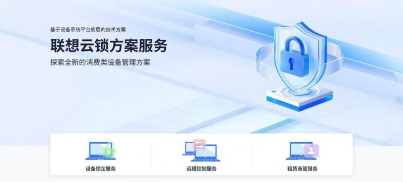 智能租赁新模态：云锁服务方案赋能全链路管理(图1)