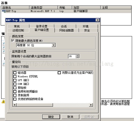Windows 7虚拟机远程桌面录音设置指南(图6)