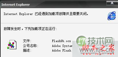 Windows 7IE浏览网页提示”已经遇到加载项故障并且需要关闭