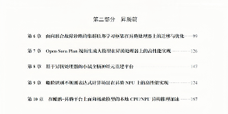 华为全联接大会2025首发《算力珠玑》十大实战案例助力开发者攻克鲲鹏、昇腾开发难关(图5)