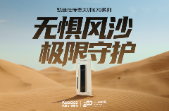 无惧风沙！凯迪仕传奇大师 K70 系列沙漠 “耐撕挑战”，解锁智能锁品质新高度(图1)