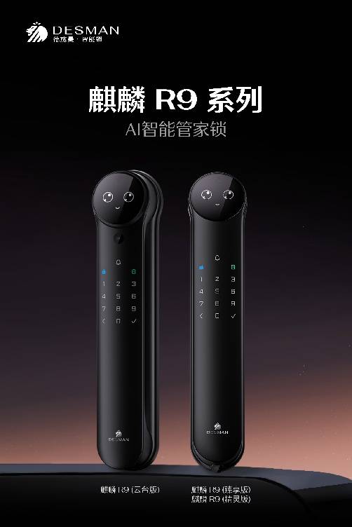 德施曼获首创AI智能锁权威认证，五大核心竞争力夯实领导地位(图3)
