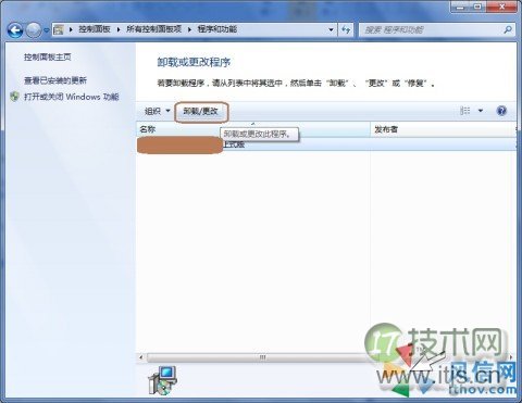 Windows7中如何卸载程序？(图3)