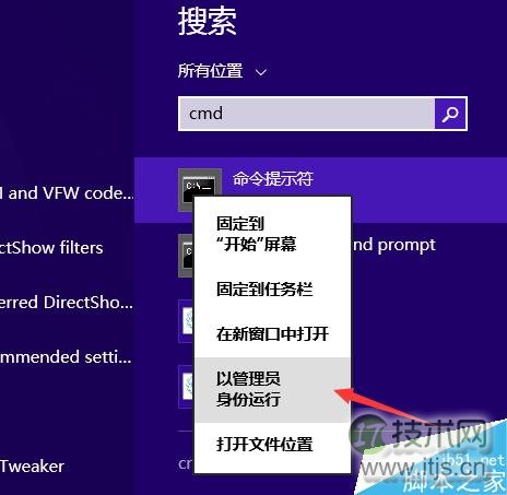 图解Windows 7/8下管理员权限的CMD命令窗口创建