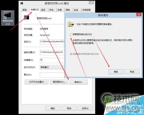 图解Windows 7/8下管理员权限的CMD命令窗口创建