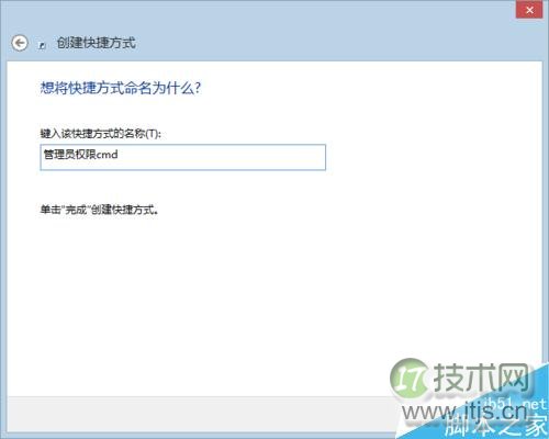 图解Windows 7/8下管理员权限的CMD命令窗口创建