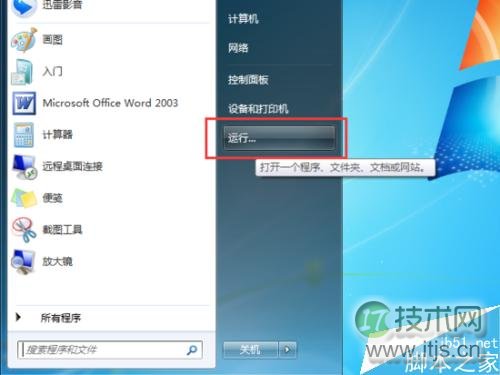 如何快速提升windows7关机速度?windows 7关机速度提升小技巧(图2) 瞬间提升Windows 7关机速度小技巧