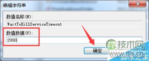 如何快速提升windows7关机速度?windows 7关机速度提升小技巧(图8) 瞬间提升Windows 7关机速度小技巧