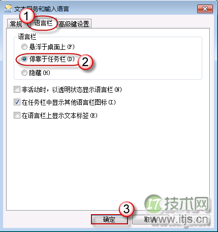 windows 7语言栏不见了是怎么回事如何解决(图3)