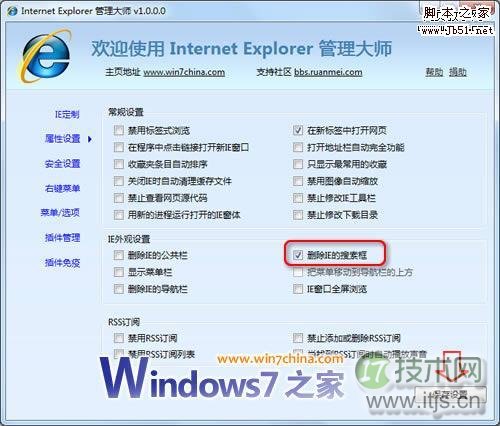 删除Wind 7下IE8/IE7浏览器的搜索框