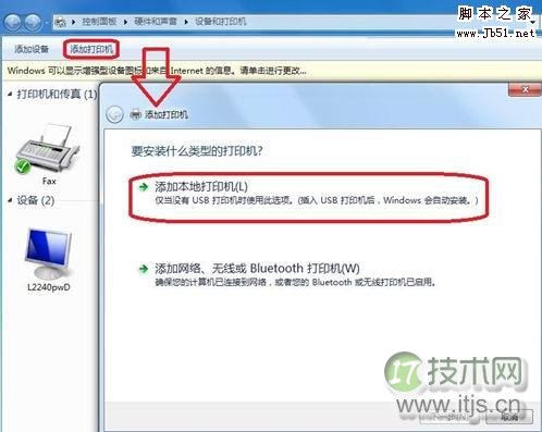 在Win 7系统中添加打印机的图文教程(图2)