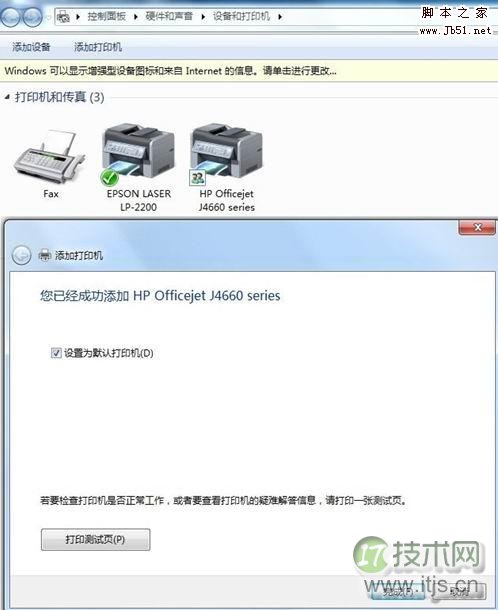 在Win 7系统中添加打印机的图文教程(图4)