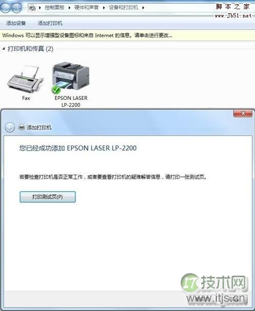 在Win 7系统中添加打印机的图文教程(图3)