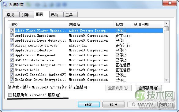 Windows 7开机首次运行计算机管理报错解法(图3)
