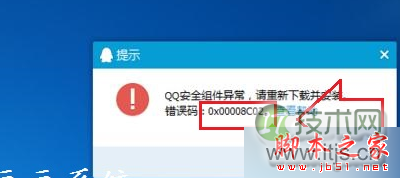 Windows 7系统安装QQ提示“安全组件异常错误0x00008C02”怎么办 Windows 7系统安装QQ提示“安全组件异常错误0x00008C02”怎么办