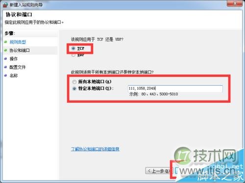 Windows防火墙导致Ubuntu挂载NFS失败解决方法(图5)