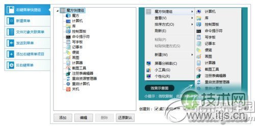 Windows7鼠标右键菜单自定义设置教程(图3) 鼠标右键菜单设置教程 Windows 7鼠标右键菜单怎么设置步骤2