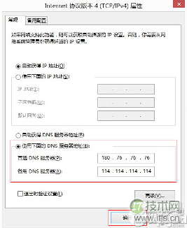 Windows 7/Windows 8/xp怎么设置百度公共dns？百度公共dns设置方法