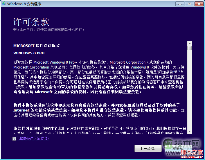 Windows Vista与7升级到8方法，保留设置与软件(图4)