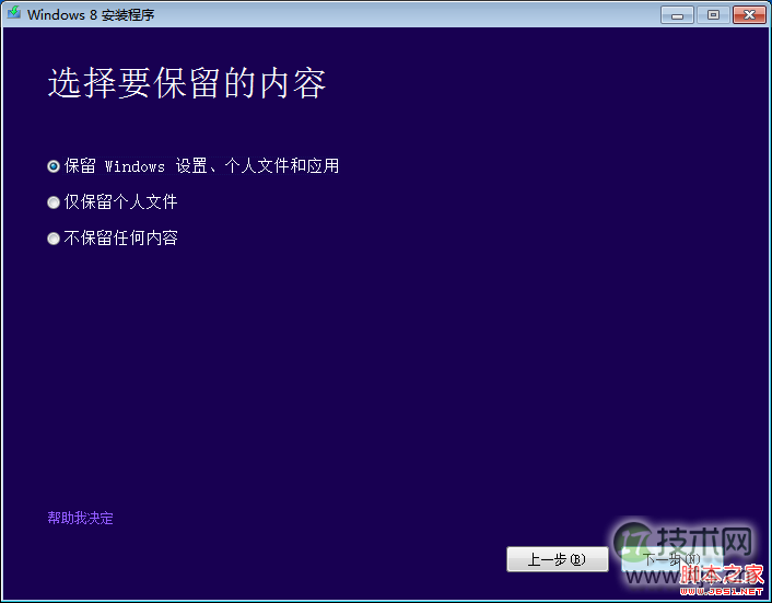 Windows Vista与7升级到8方法，保留设置与软件(图5)