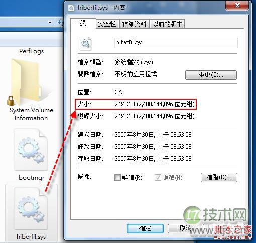 Windows 7关闭休眠功能步骤及hiberfil.sys处理(图2)