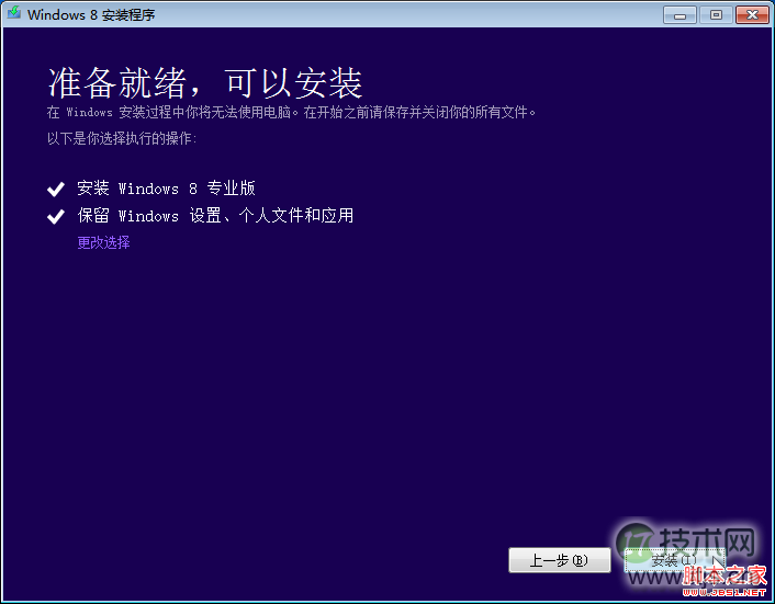 Windows Vista与7升级到8方法，保留设置与软件(图6)