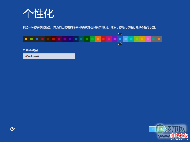 Windows Vista与7升级到8方法，保留设置与软件(图8)