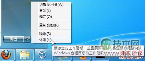 Windows 7关闭休眠功能步骤及hiberfil.sys处理(图1)