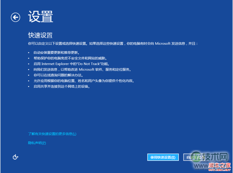 Windows Vista与7升级到8方法，保留设置与软件(图10)