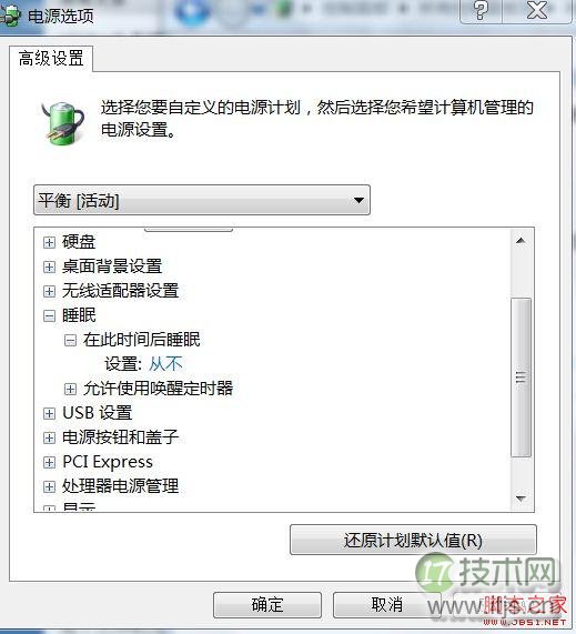 Windows 7关闭休眠功能步骤及hiberfil.sys处理(图6)