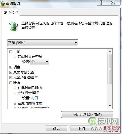 Windows 7关闭休眠功能步骤及hiberfil.sys处理(图7)