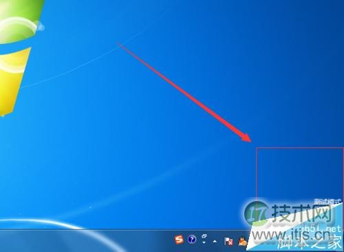 如何彻底关闭Windows右下角测试模式图标(图1)