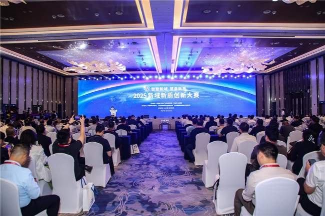 全国首个新域新质创新大赛决赛在青岛举行(图1)