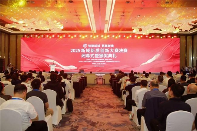 全国首个新域新质创新大赛决赛在青岛举行(图2)