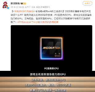 天玑9500引领AI算力革新，性能突破惊艳行业(图1)