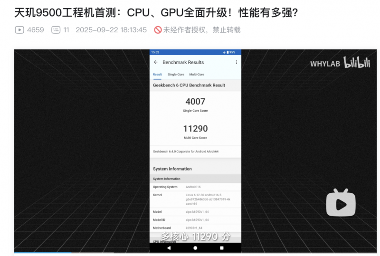 天玑9500引领AI算力革新，性能突破惊艳行业(图3)