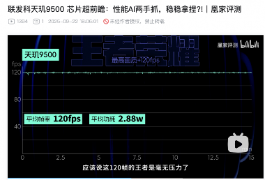 天玑9500引领AI算力革新，性能突破惊艳行业(图5)